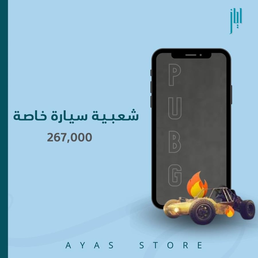 دعم شعبية ببجي