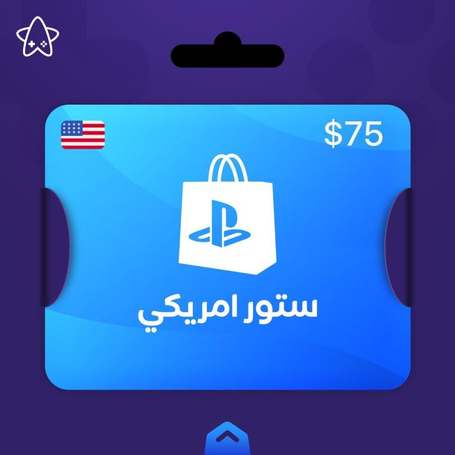 ستور امريكي 75 دولار