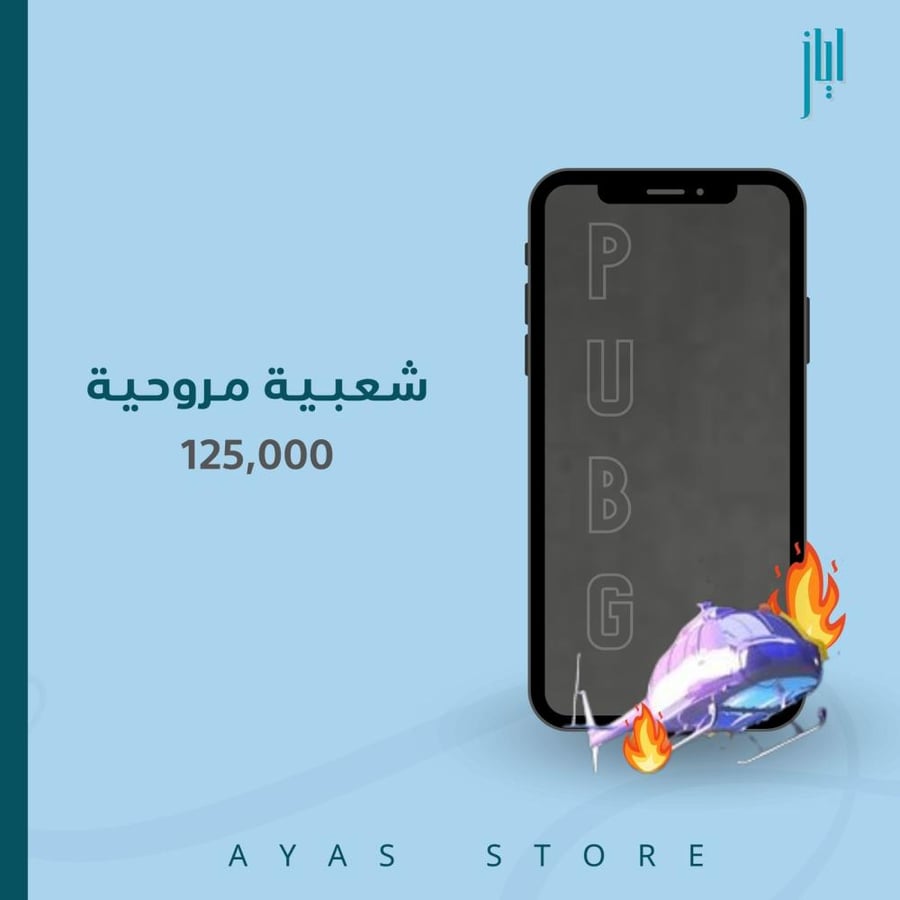 شعبية ببجي