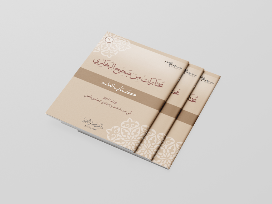 The book of knowledge (9)
