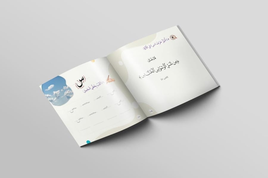 أسس القراءة لمرحلة رياض أطفال الجزء الأول