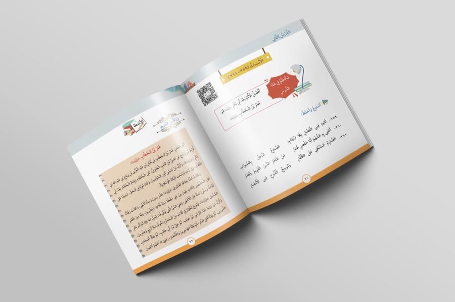 سلم الوصول في علم الأصول في توحيد الله واتباع الرسول ﷺ (8)