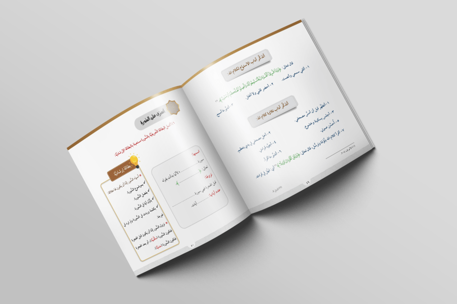 في صحبة كتاب ربي (4)