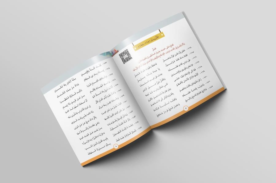 سلم الوصول في علم الأصول في توحيد الله واتباع الرسول ﷺ (5)
