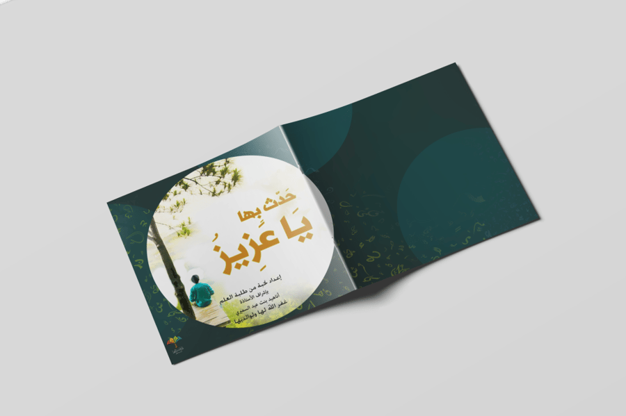 حدّث بها يا عزيز