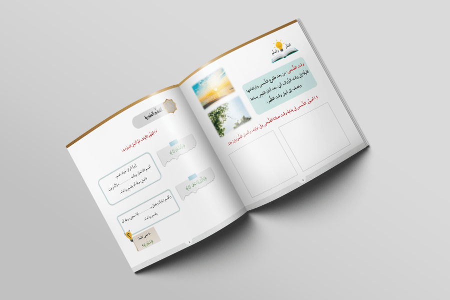 في صحبة كتاب ربي (4)