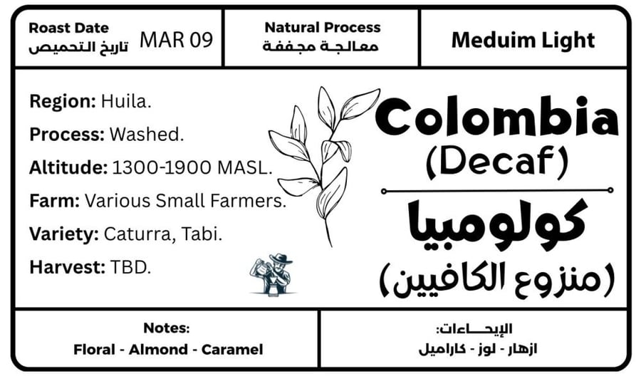 Colombia Decaf - كولومبيا منزوع الكافيين (250g)