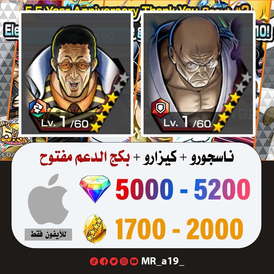 حساب ناسجورو + كيزارو + بكج الدعم مفتوح + 5000 جوهرة + 1700 حجر | آيفون