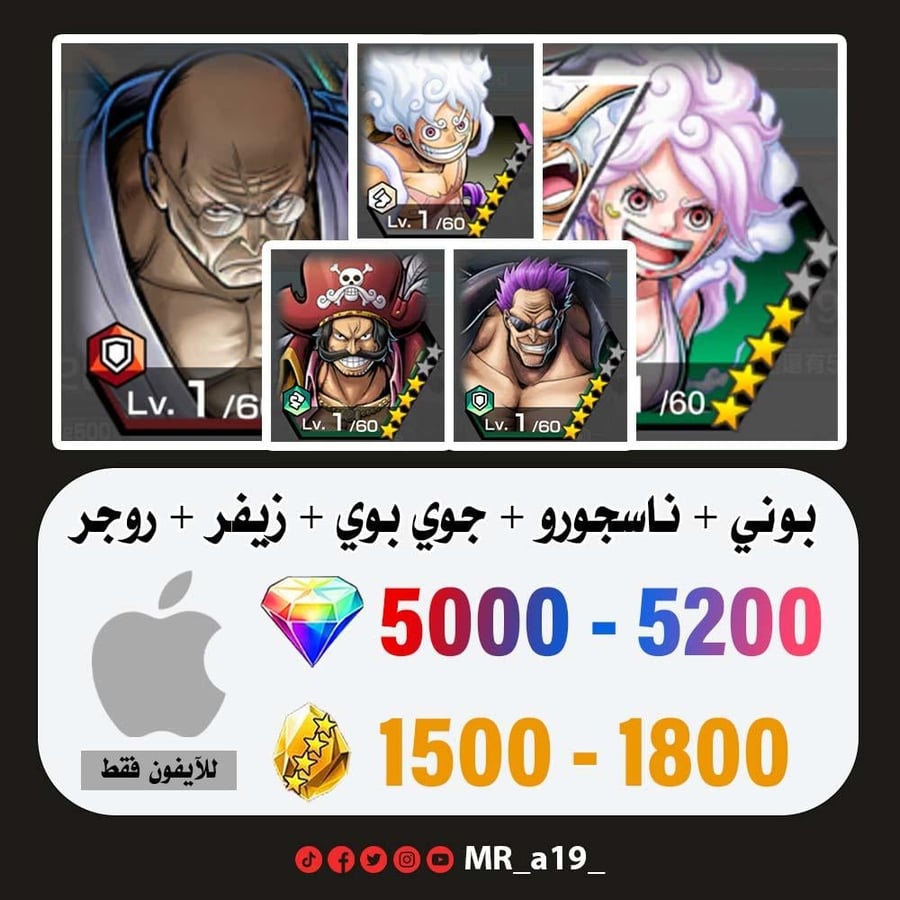 حساب بوني + ناسجورو + جوي بوي الرنر + زيفر + روجر الأتاكر + 5000 جوهرة + 1500 حجر | آيفون