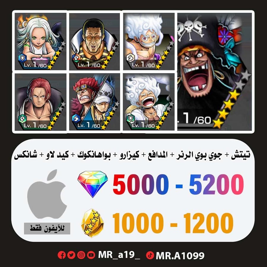 حساب تيتش الفاكهتين + جوي بوي الرنر + المدافع + كيزارو + بواهانكوك + كيد لاو + شانكس ريد + 5000 جوهرة + 1000 حجر | آيفون