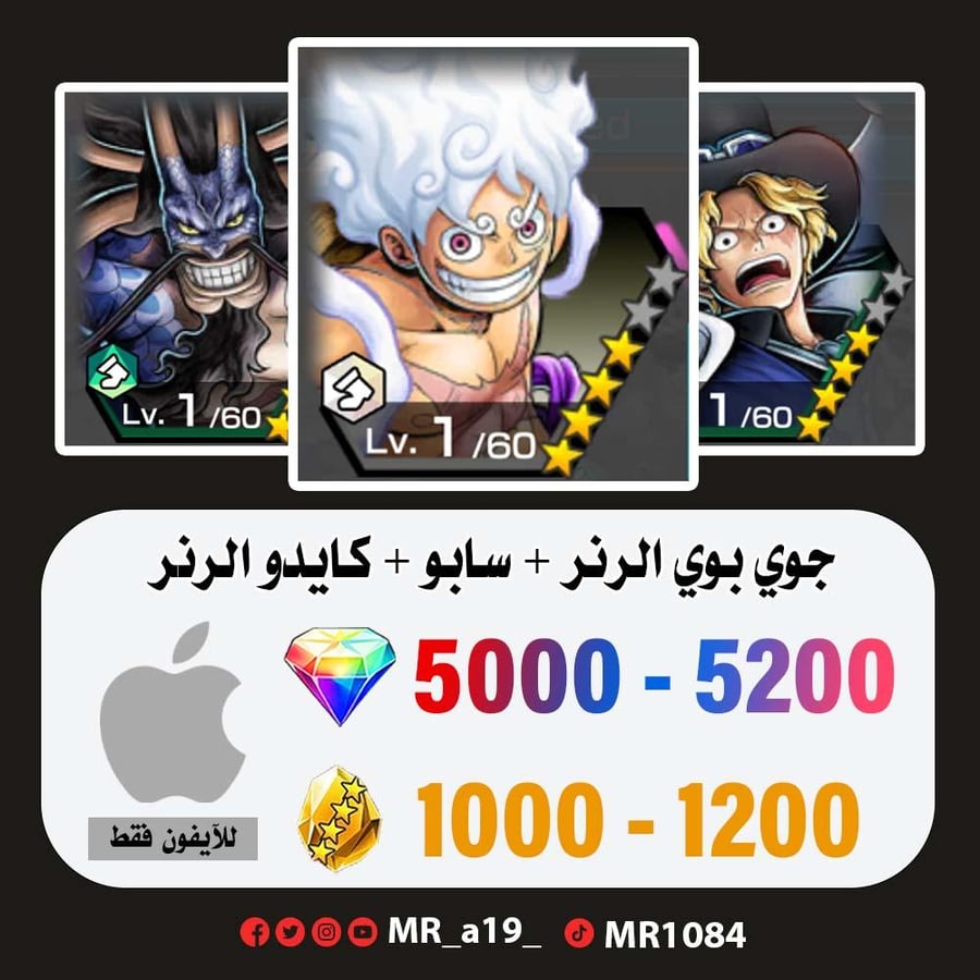 حساب جوي بوي الرنر + سابو + كايدو الرنر + 5000 جوهرة + 1000 حجر | أيفون