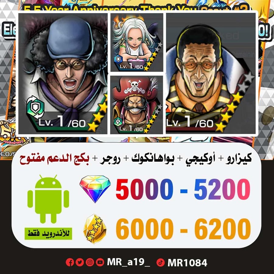 حساب كيزارو + أوكيجي + بواهانكوك + روجر الأتاكر + بكج الدعم مفتوح + 5000 جوهرة + 6000 حجر | أندرويد