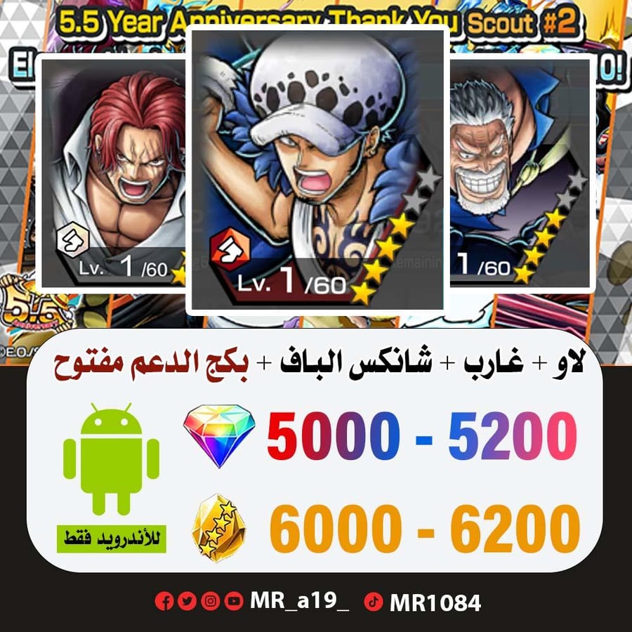 حساب لاو + غارب + شانكس الباف + بكج الدعم مفتوح + 5000 جوهرة + 6000 حجر | أندرويد