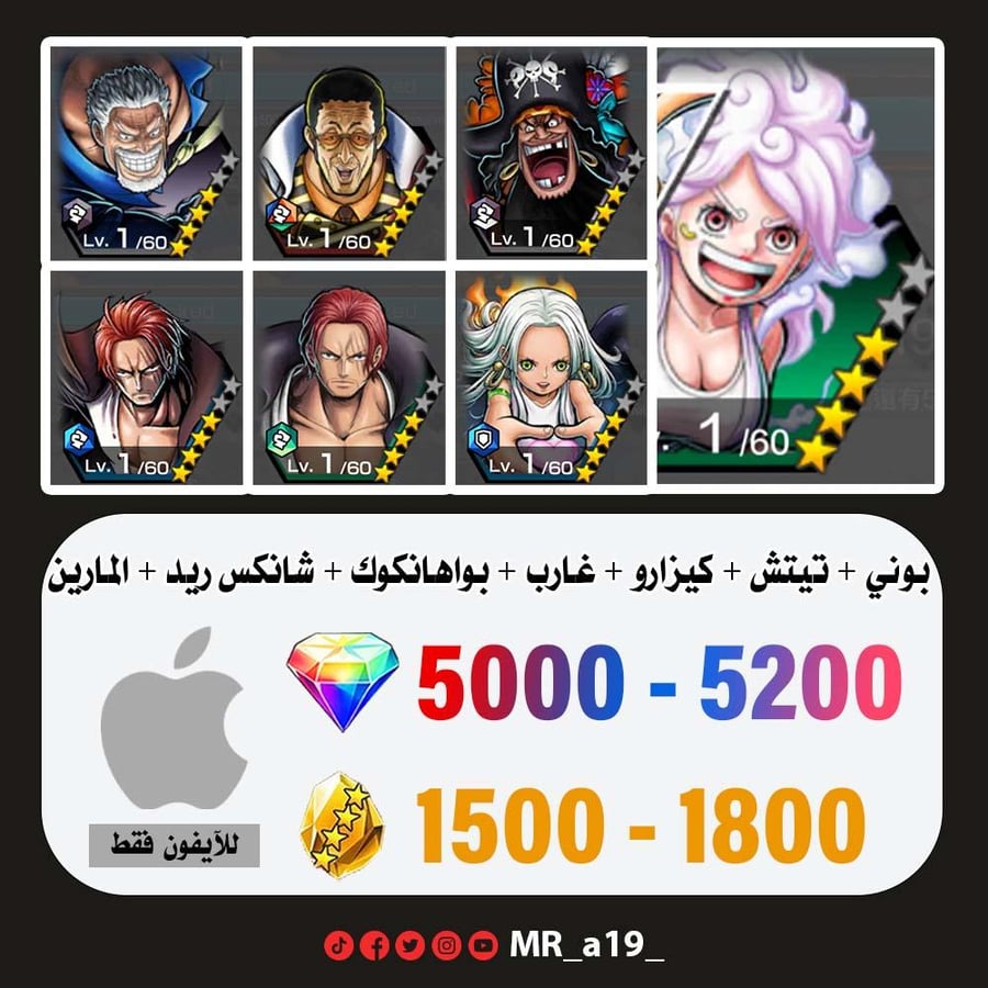 حساب بوني + تيتش الفاكهتين + كيزارو + غارب + بواهانكوك + شانكس ريد + شانكس المارين + 5000 جوهرة + 1500 حجر | آيفون