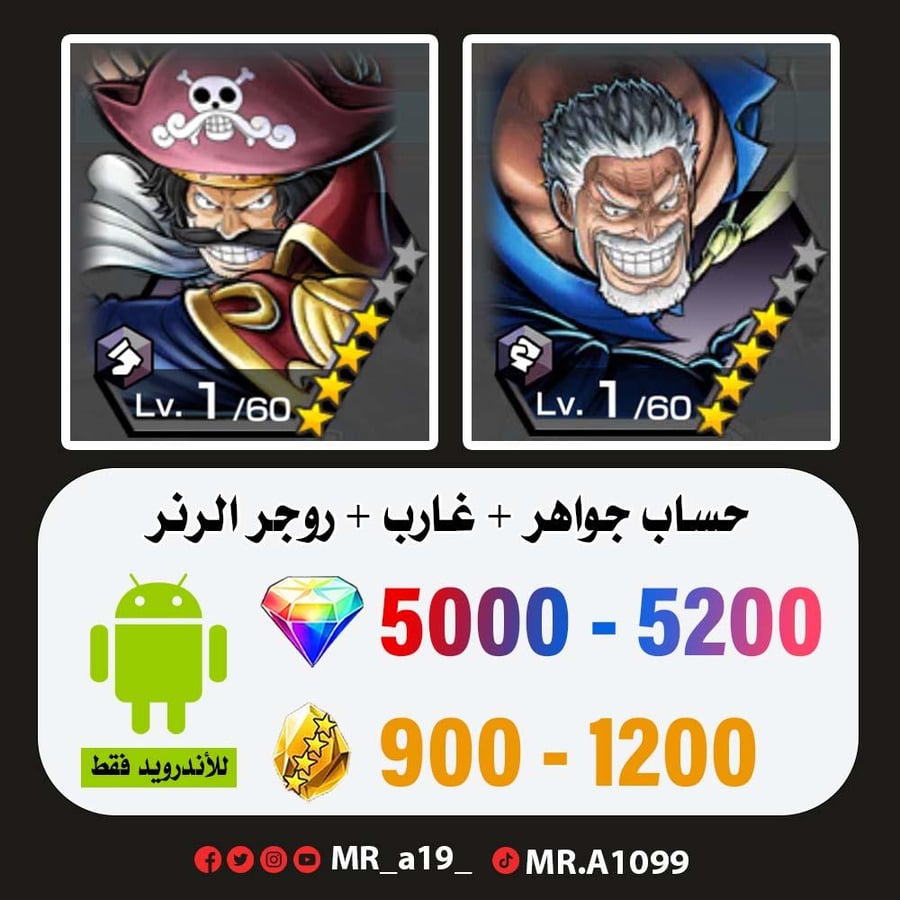 حساب غارب + روجر الرنر + 5000 جوهرة + 900 حجر | أندرويد