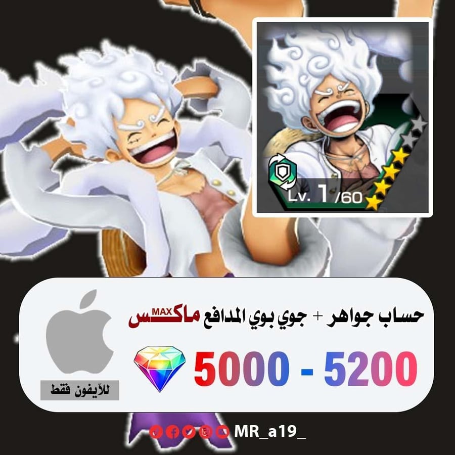 حساب جوي بوي المدافع ماكس + 5000 جوهرة | آيفون