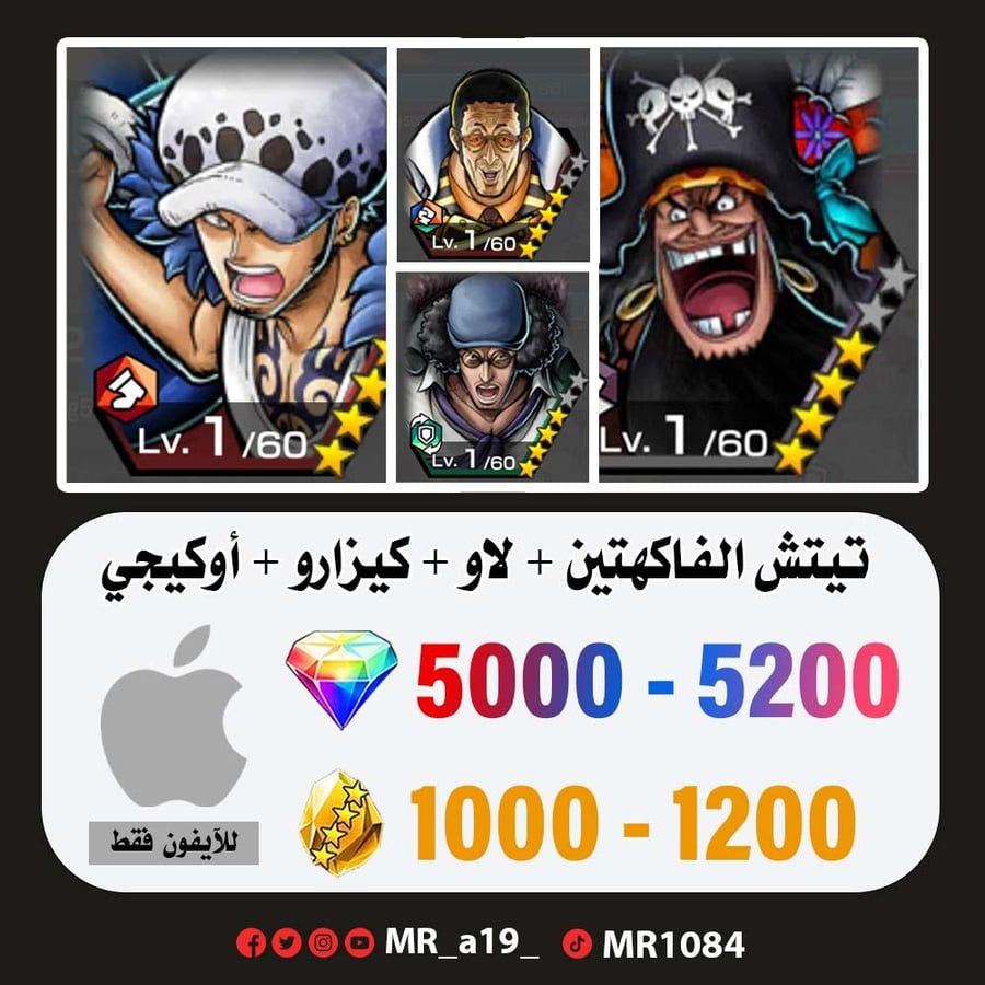 حساب تيتش الفاكهتين + لاو + كيزارو + أوكيجي + 5000 جوهرة + 1000 حجر | آيفون