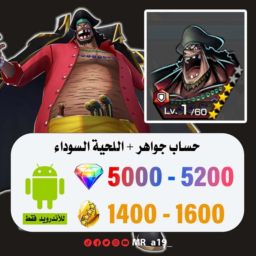حساب اللحية السوداء + 5000 جوهرة + 1400 حجر | أندرويد