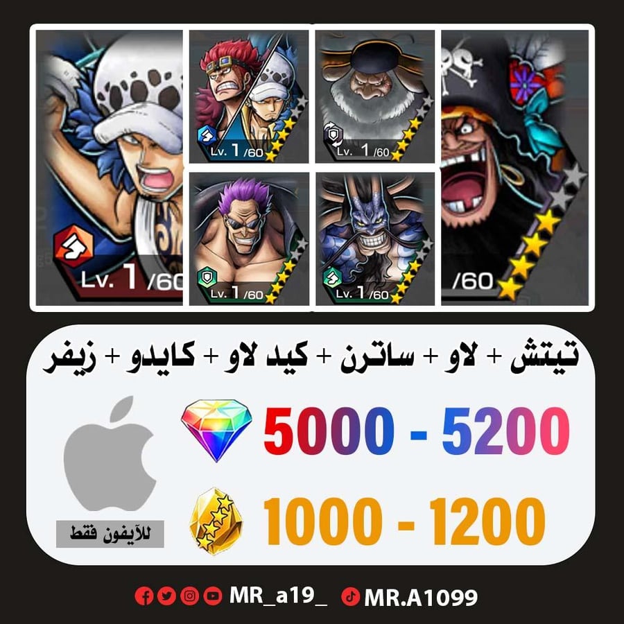 حساب تيتش الفاكهتين + لاو + ساترن + كيد لاو + كايدو الرنر + زيفر + 5000 جوهرة + 1000 حجر | آيفون