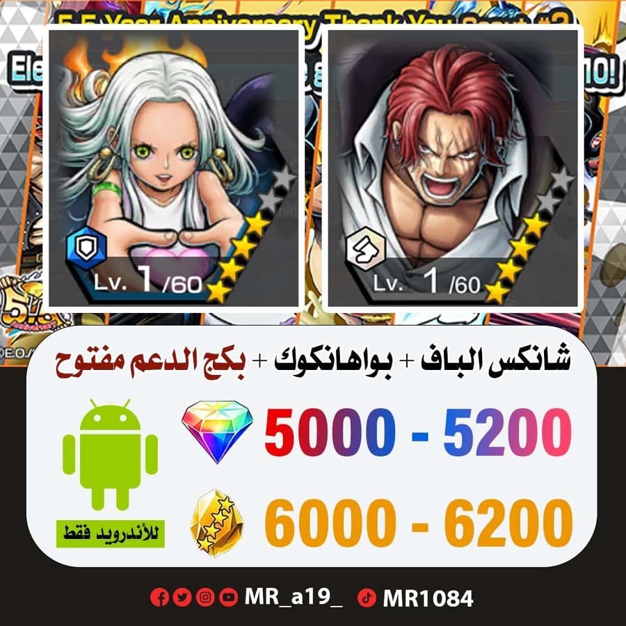 حساب شانكس الباف + بواهانكوك + بكج الدعم مفتوح + 5000 جوهرة + 6000 حجر | أندرويد