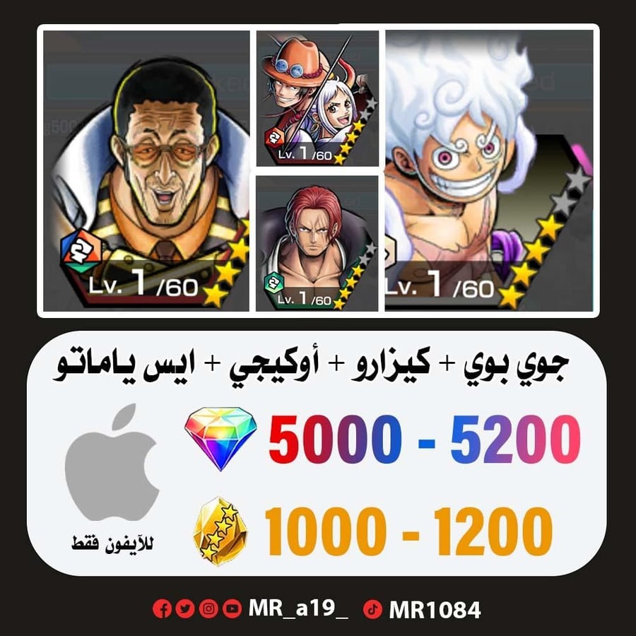 حساب جوي بوي الرنر + كيزارو + ايس ياماتو + شانكس ريد + 5000 جوهرة + 1000 حجر | أيفون