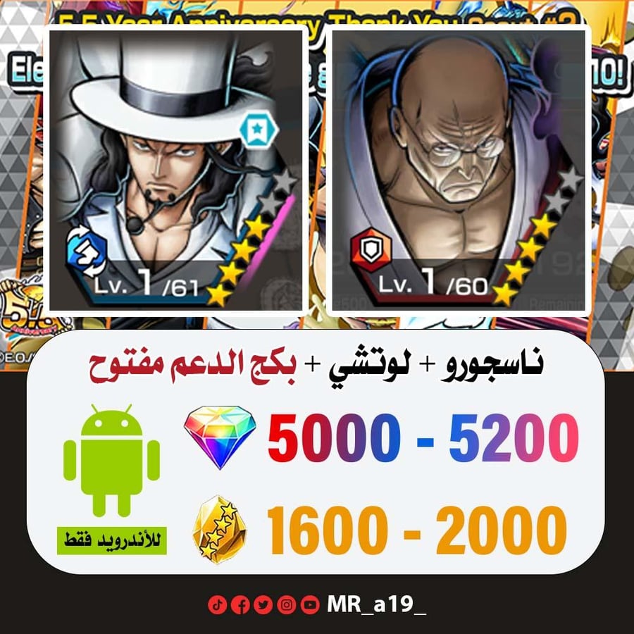 حساب ناسجورو + لوتشي + بكج الدعم مفتوح + 5000 جوهرة + 1600 حجر | أندرويد