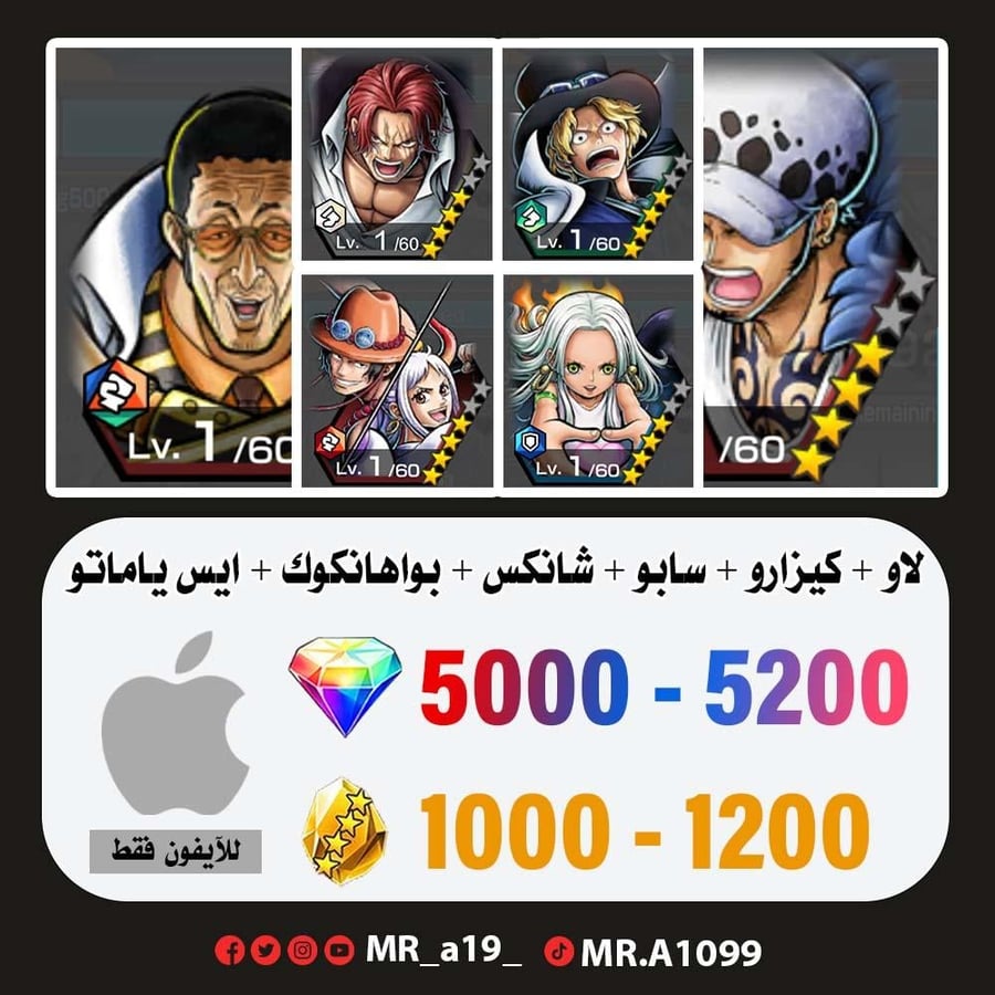 حساب لاو + كيزارو + سابو + شانكس الباف + بواهانكوك + ايس ياماتو + 5000 جوهرة + 1000 حجر | آيفون