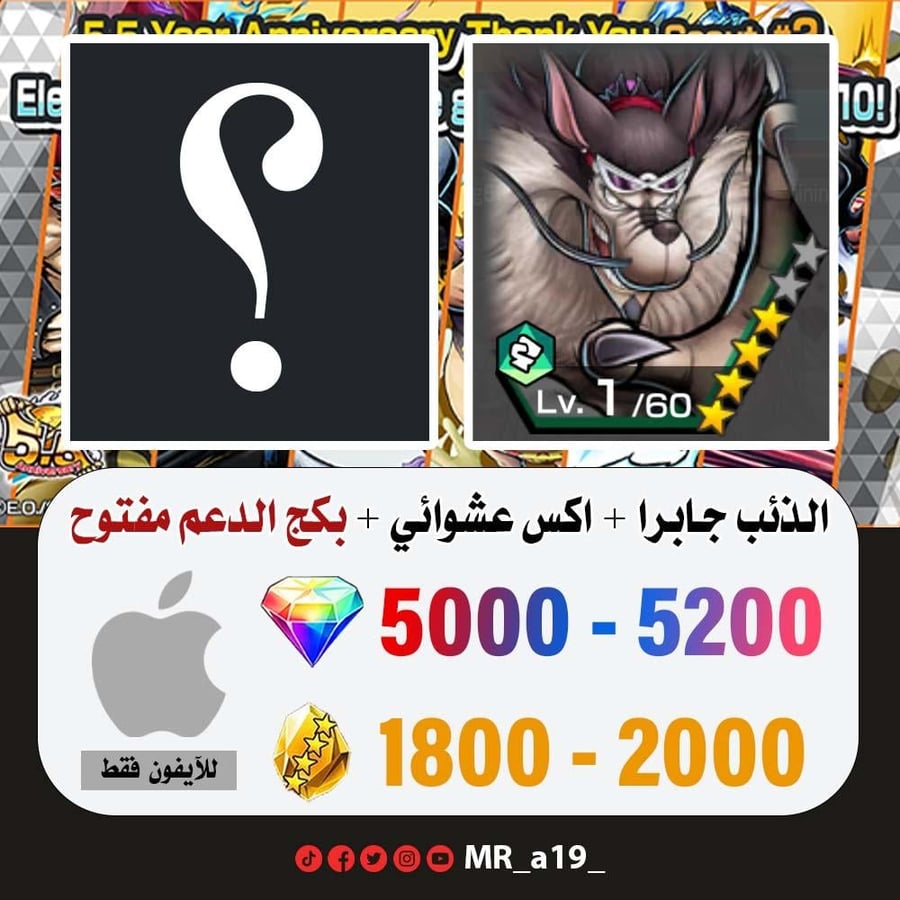 حساب الذيب جابرا + اكس عشوائي + بكج الدعم مفتوح + 5000 جوهرة + 1800 حجر | آيفون