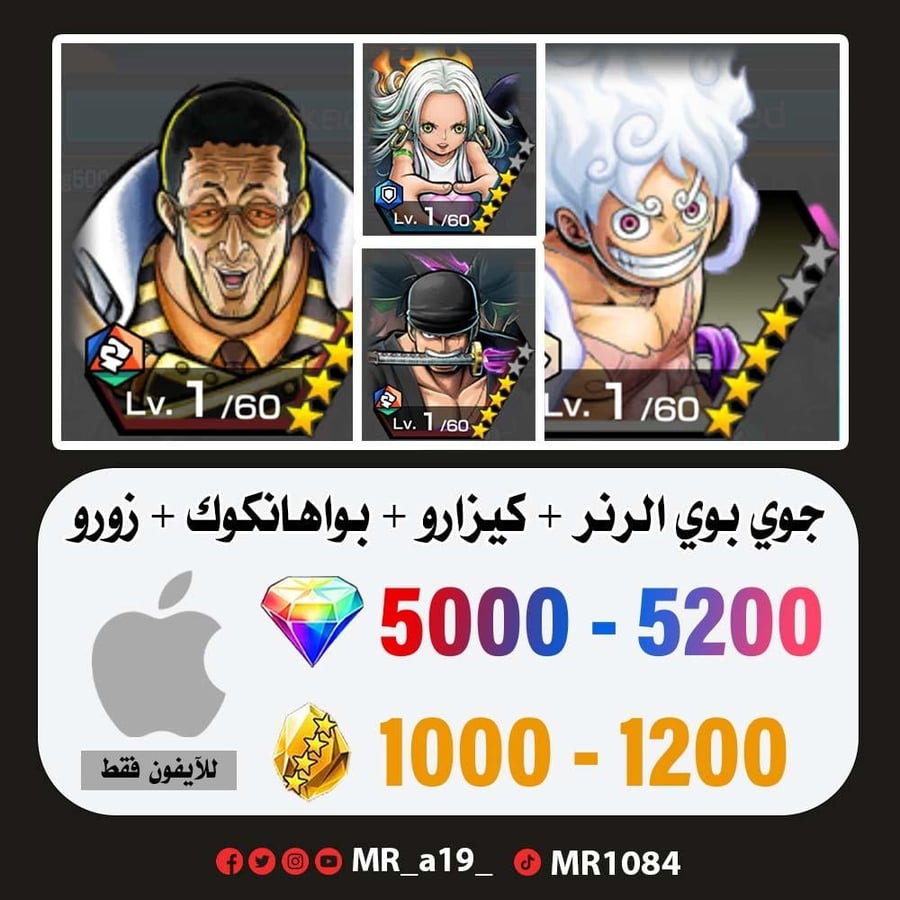 حساب جوي بوي الرنر + كيزارو + بواهانكوك + زورو + 5000 جوهرة + 1000 حجر | أيفون