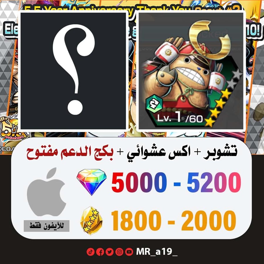 حساب تشوبر + اكس عشوائي + بكج الدعم مفتوح + 5000 جوهرة + 1800 حجر | آيفون