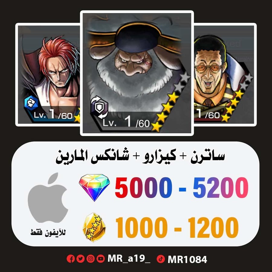 حساب ساترن + كيزارو + شانكس المارين + 5000 جوهرة + 1000 حجر | آيفون