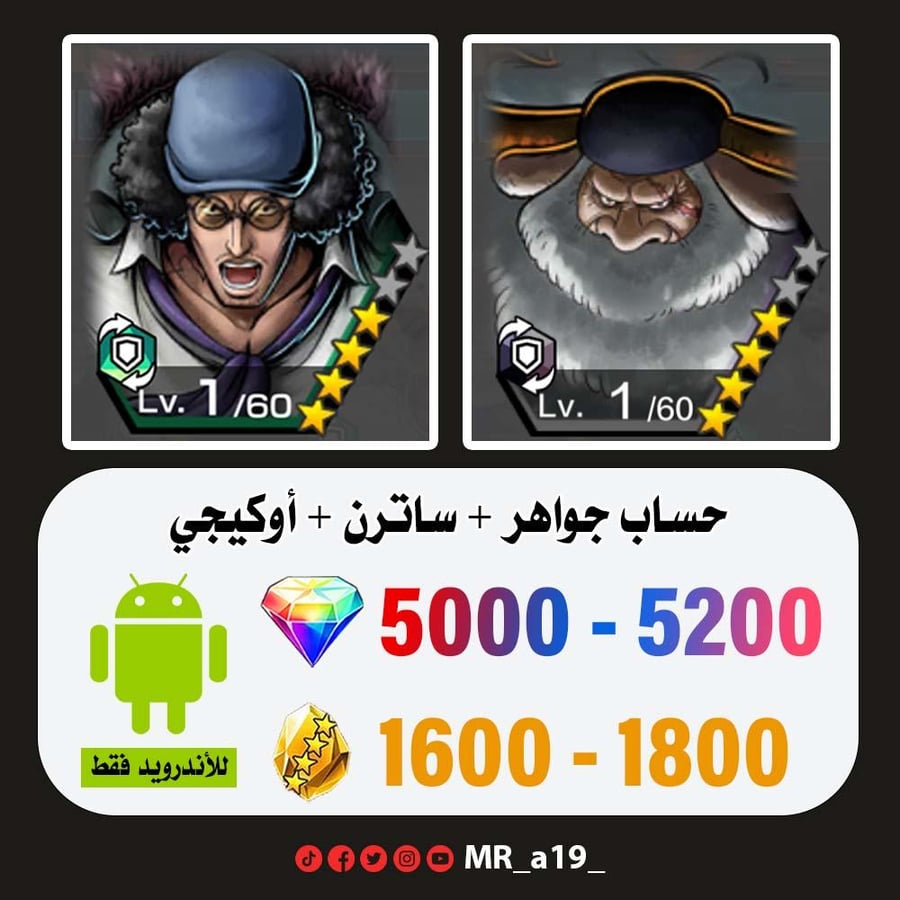 حساب ساترن + أوكيجي + 5000 جوهرة + 1600 حجر | أندرويد