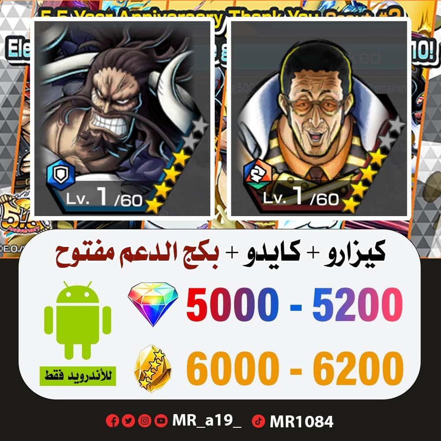 حساب كيزارو + كايدو المدافع + بكج الدعم مفتوح + 5000 جوهرة + 6000 حجر | أندرويد