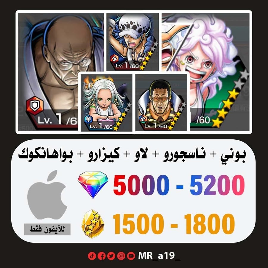 حساب بوني+ ناسجورو + لاو + كيزارو + بواهانكوك + 5000 جوهرة + 1500 حجر | آيفون