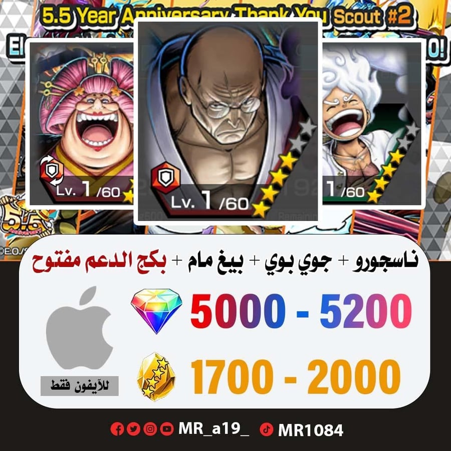 حساب ناسجورو + جوي بوي المدافع + بيغ مام المدافعة + بكج الدعم مفتوح + 5000 جوهرة + 1700 حجر | آيفون