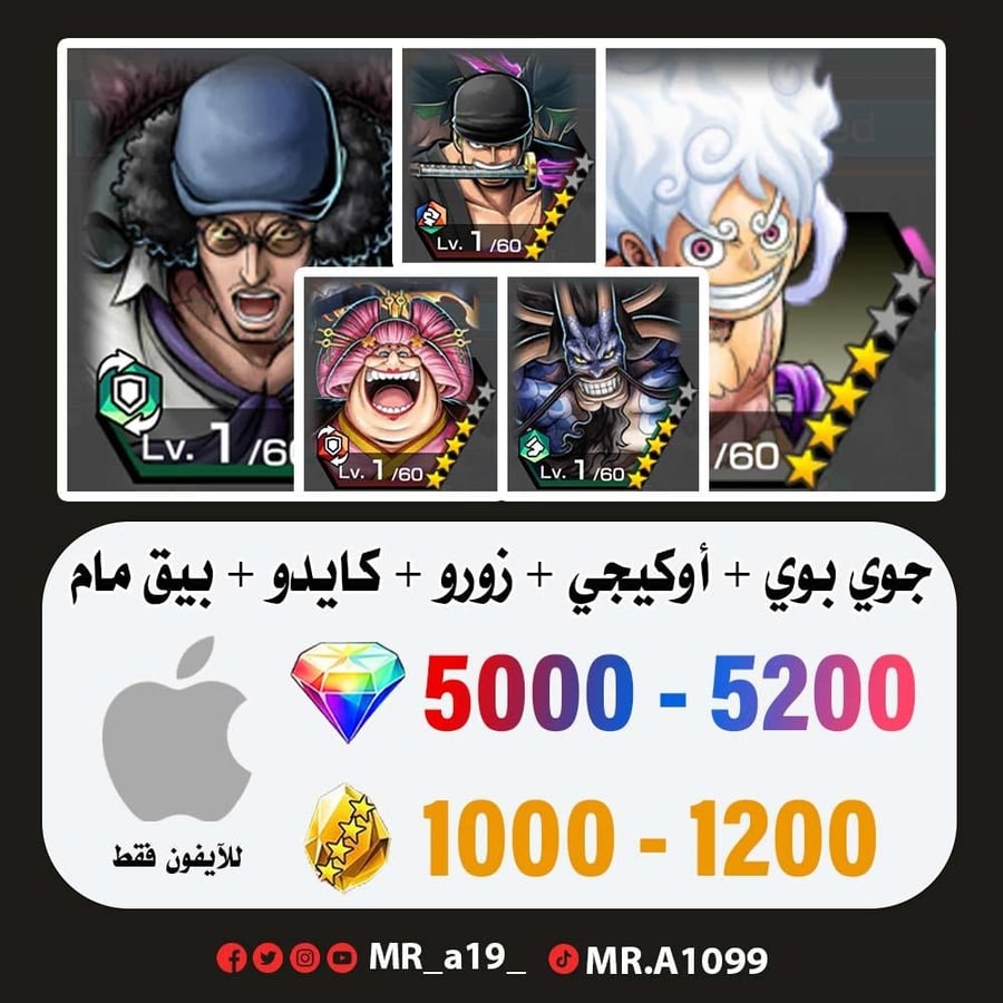 حساب جوي بوي الرنر + أوكيجي + زورو + كايدو الرنر + بيغ مام الرنر + 5000 جوهرة + 1000 حجر | أيفون