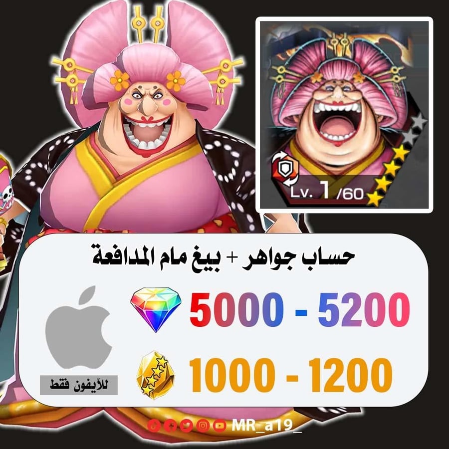 حساب بيغ مام المدافعة + 5000 جوهرة + 1000 حجر | آيفون