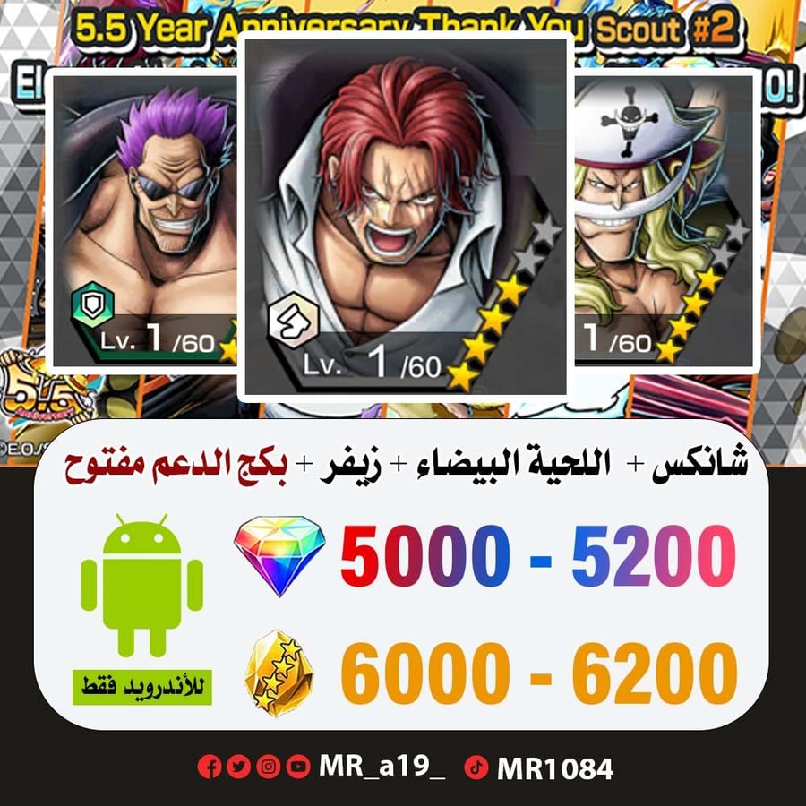 حساب شانكس الباف + اللحية البيضاء + زيفر + بكج الدعم مفتوح + 5000 جوهرة + 6000 حجر | أندرويد