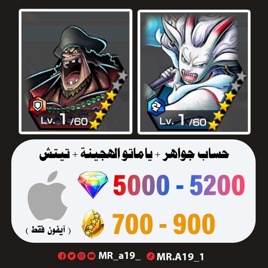 حساب ياماتو الهجينة + تيتش + 5000 جوهرة + 700 حجر | آيفون