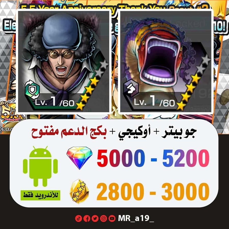 حساب جو بيتر + أوكيجي + بكج الدعم مفتوح + 5000 جوهرة + 2800 حجر | أندرويد