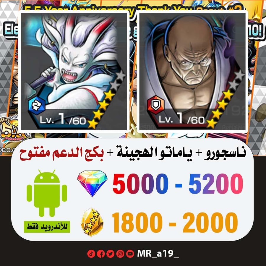 حساب ناسجورو + ياماتو الهجينة + بكج الدعم مفتوح + 5000 جوهرة + 1800 حجر | أندرويد