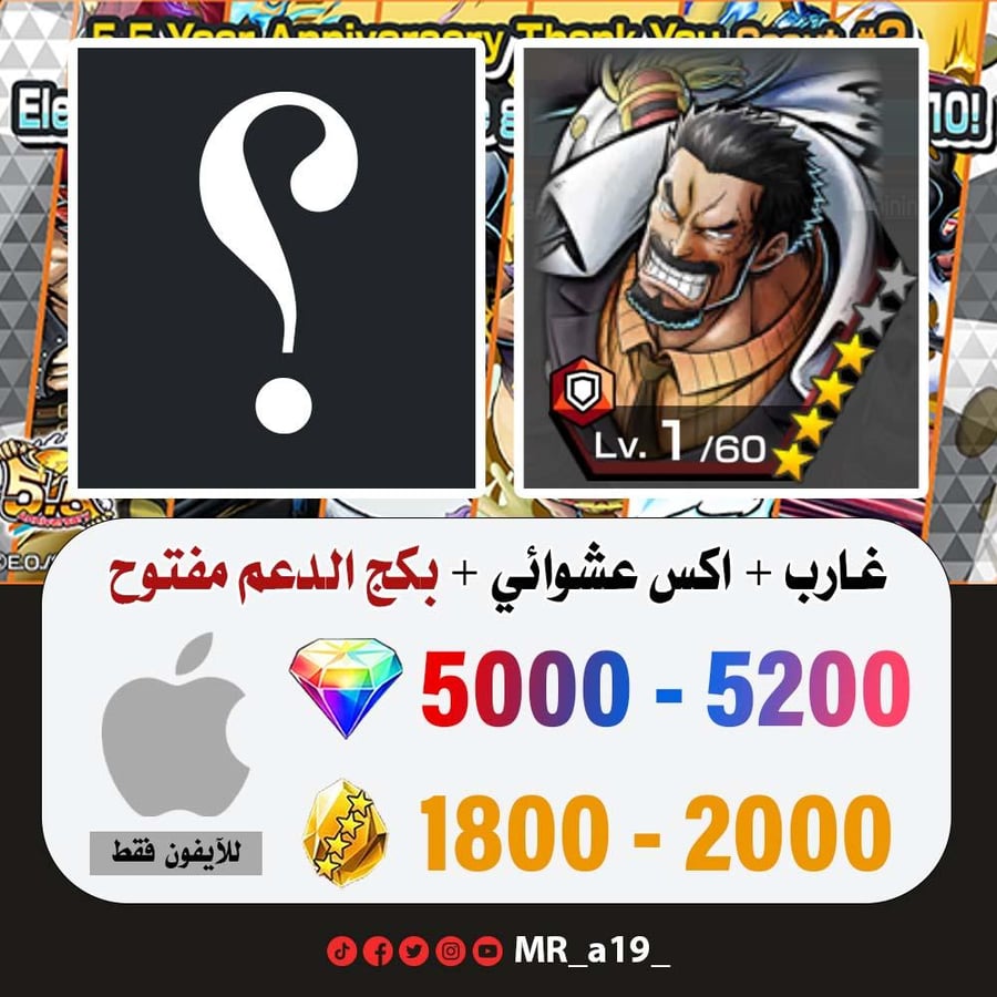 حساب غارب + اكس عشوائي + بكج الدعم مفتوح + 5000 جوهرة + 1800 حجر | آيفون