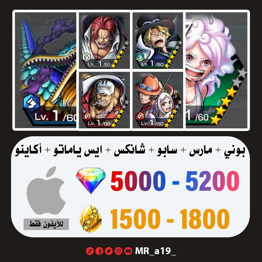 حساب بوني + مارس + سابو + شانكس الباف + ايس ياماتو + أكاينو + 5000 جوهرة + 1500 حجر | آيفون