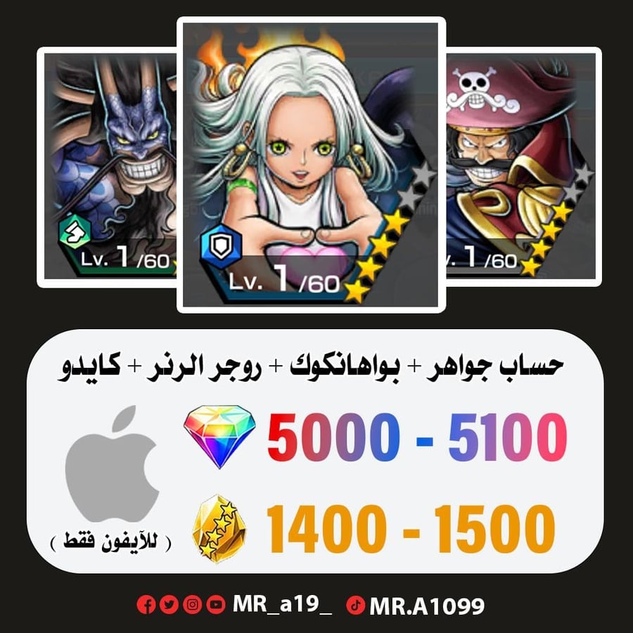 بواهانكوك + روجر الرنر + كايدو الهجين + 5000 جوهرة + 1400 حجر | آيفون