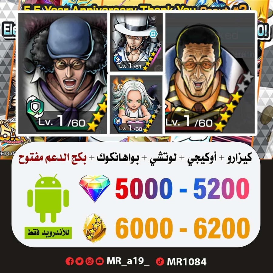 حساب كيزارو + أوكيجي + لوتشي + بواهانكوك + بكج الدعم مفتوح + 5000 جوهرة + 6000 حجر | أندرويد