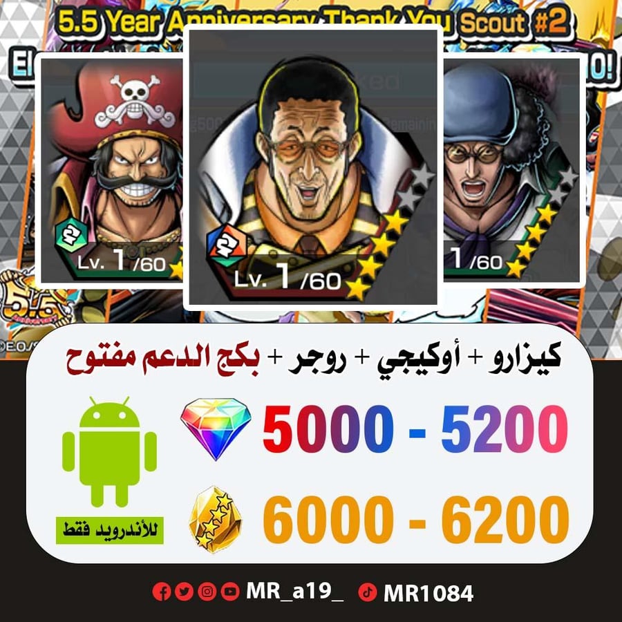 حساب كيزارو + أوكيجي + روجر الأتاكر + بكج الدعم مفتوح + 5000 جوهرة + 6000 حجر | أندرويد