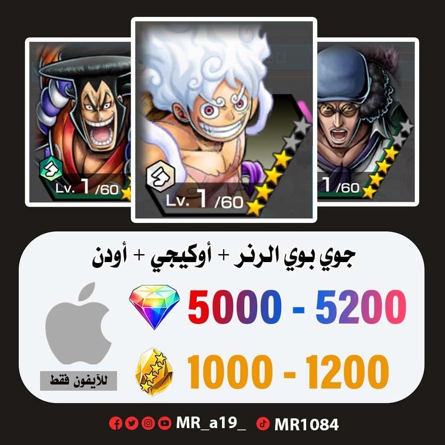 حساب جوي بوي الرنر + أوكيجي + أودن + 5000 جوهرة + 1000 حجر | أيفون