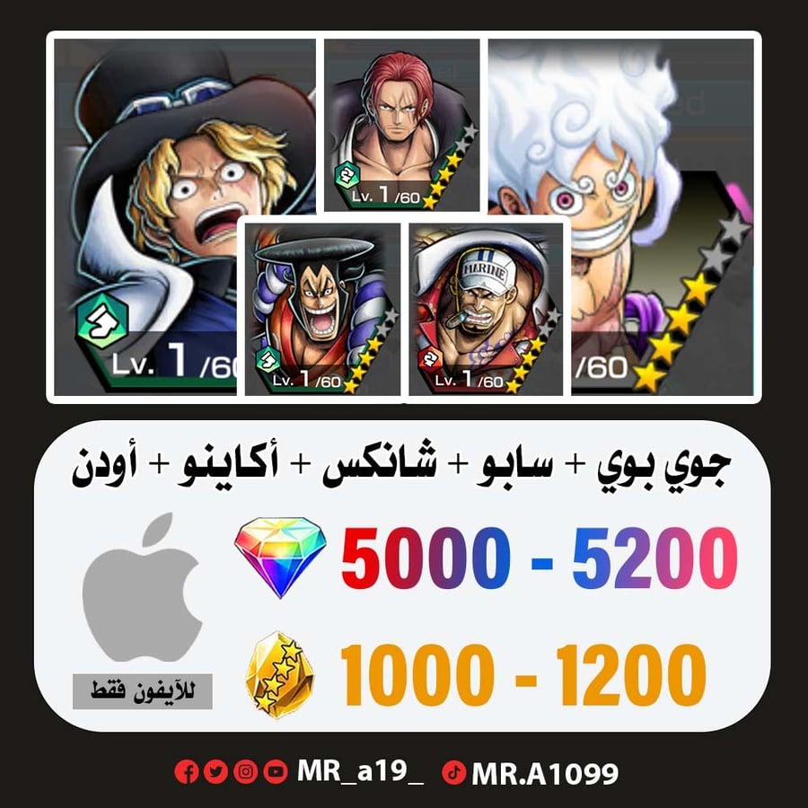 حساب جوي بوي الرنر + سابو + شانكس + أكاينو + أودن + 5000 جوهرة + 1000 حجر | أيفون