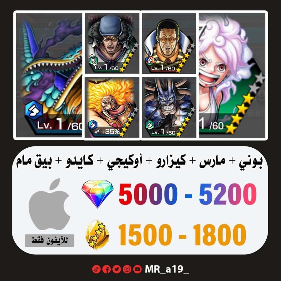 حساب بوني + مارس + كيزارو + أوكيجي + كايدو الرنر + بيغ مام الرنر + 5000 جوهرة + 1500 حجر | آيفون