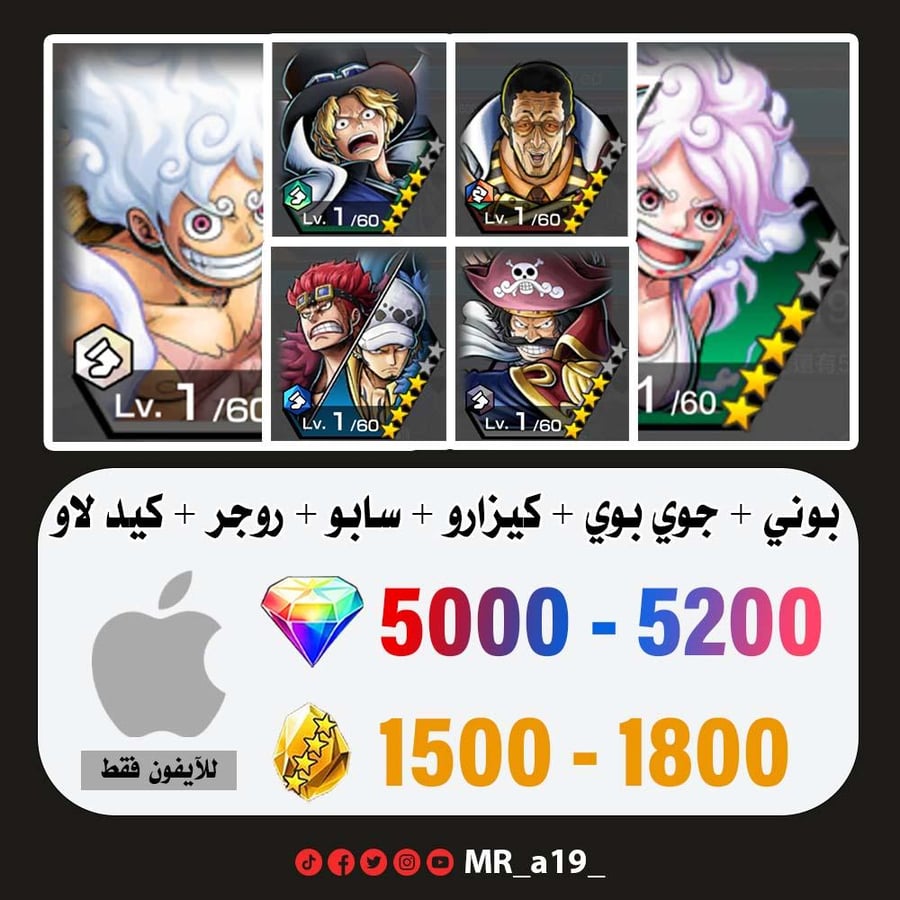 حساب بوني + جوي بوي الرنر + كيزارو + سابو + روجر الرنر + كيد لاو + 5000 جوهرة + 1500 حجر | آيفون